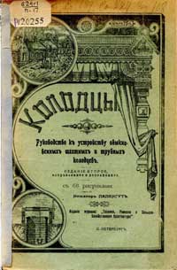 Колодцы — обложка книги.